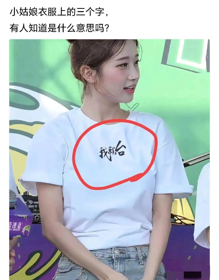 第一次见这三个字，请问代表什么意思呢？
