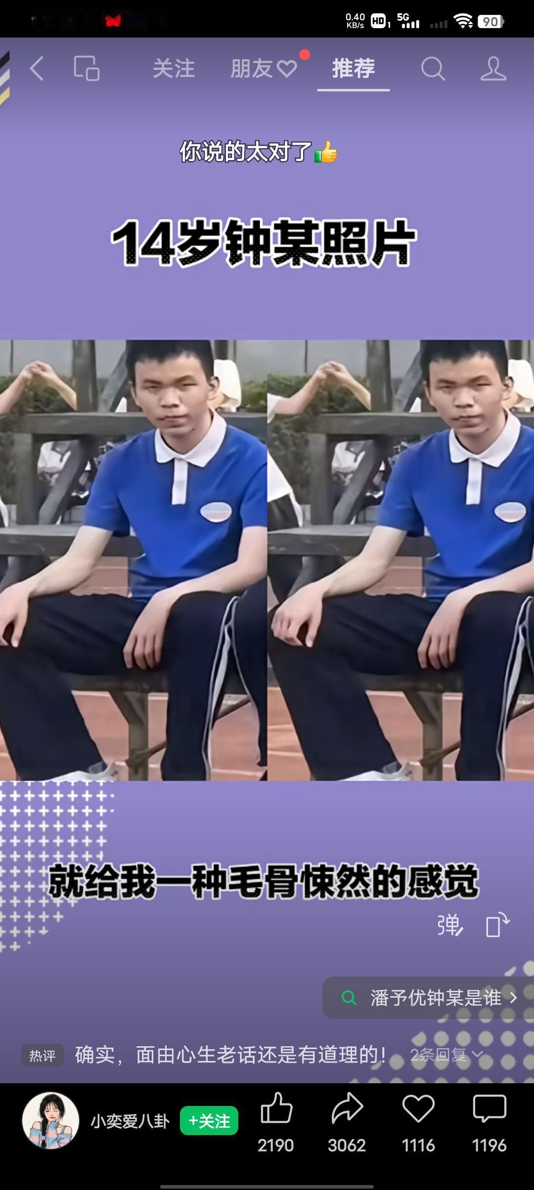 这就是14岁杀死女同学钟某某的照片，看着就不像善类，给人一种阴森森的感觉，跟丑无