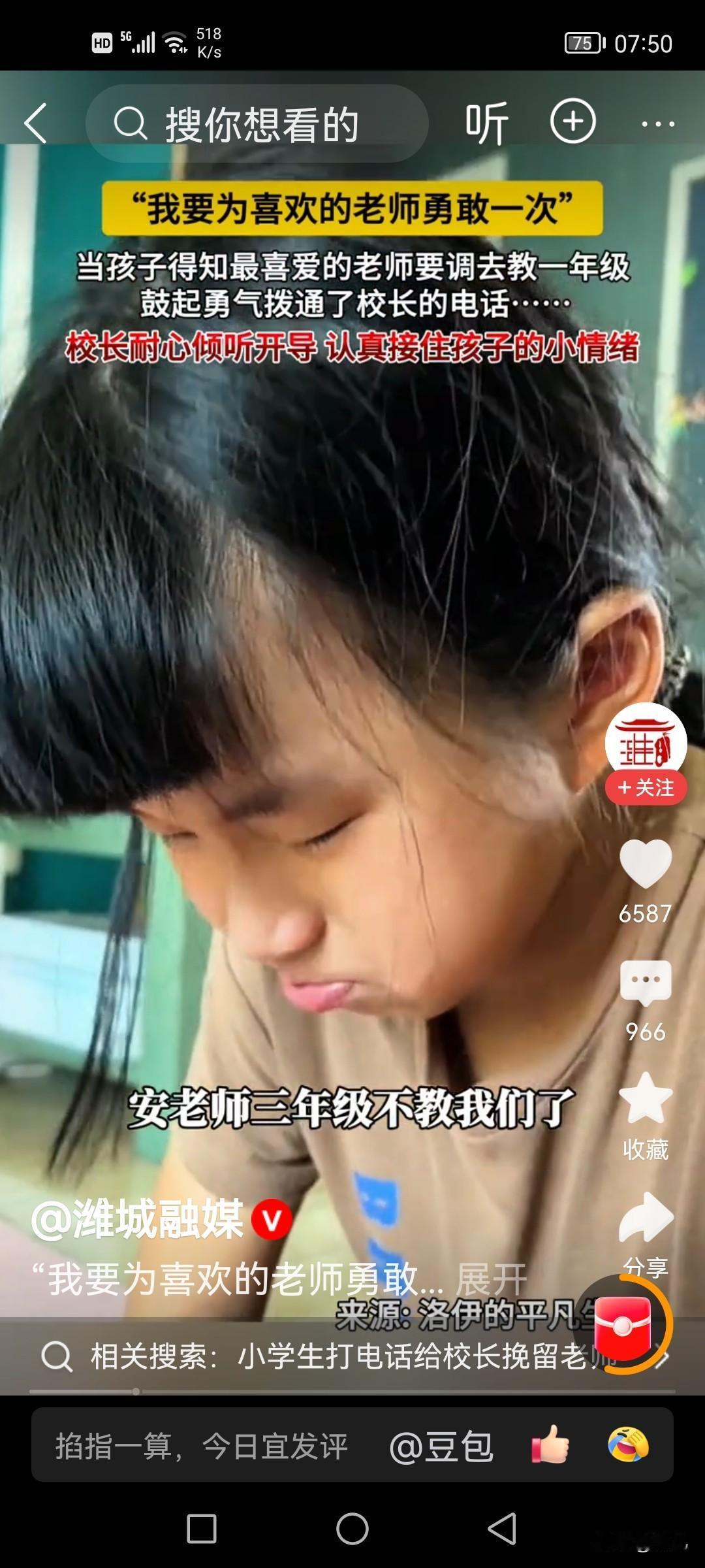 先入为主，学校换老师不是换衣服。近日，网上三年级女孩李艺希得知喜欢的安老师将