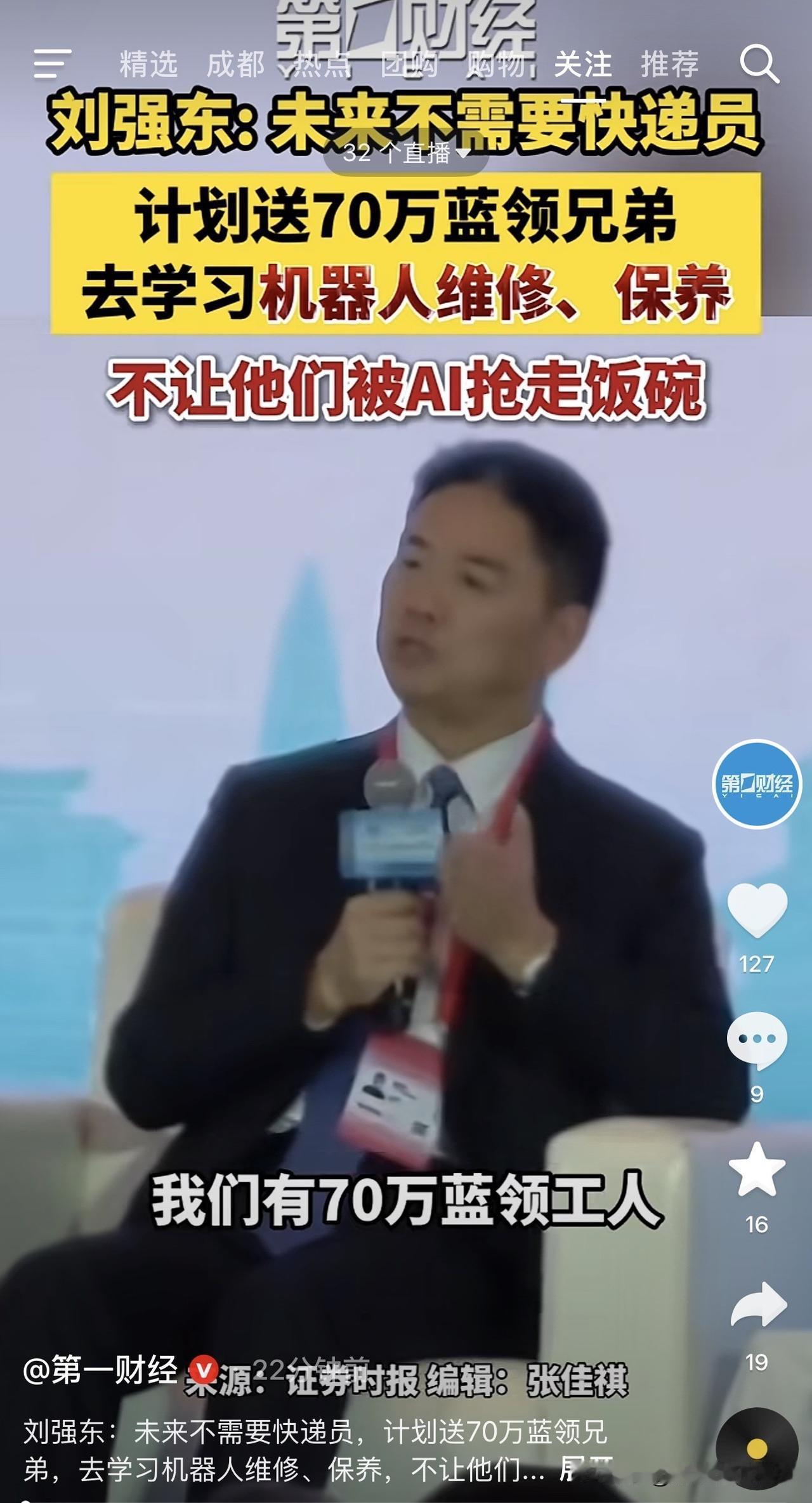 大佬们集体押注机器人赛道，这不是未来科幻片，是正在发生的现实。未来给你送快递的