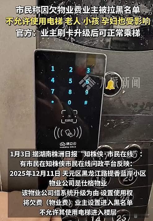 爬楼爬到崩溃，业主们破防了！大量业主因不缴物业费被拉黑，回家只能爬楼梯！株洲提香