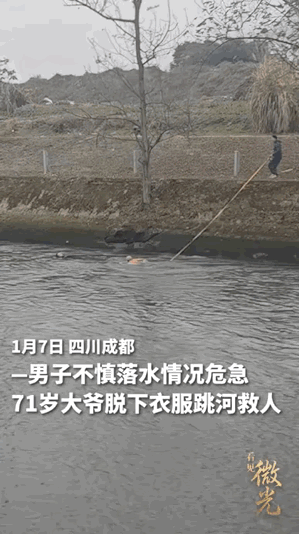 人民日报点赞了！四川成都，数九寒冬，30多岁的男子落水，万万没想到下水...