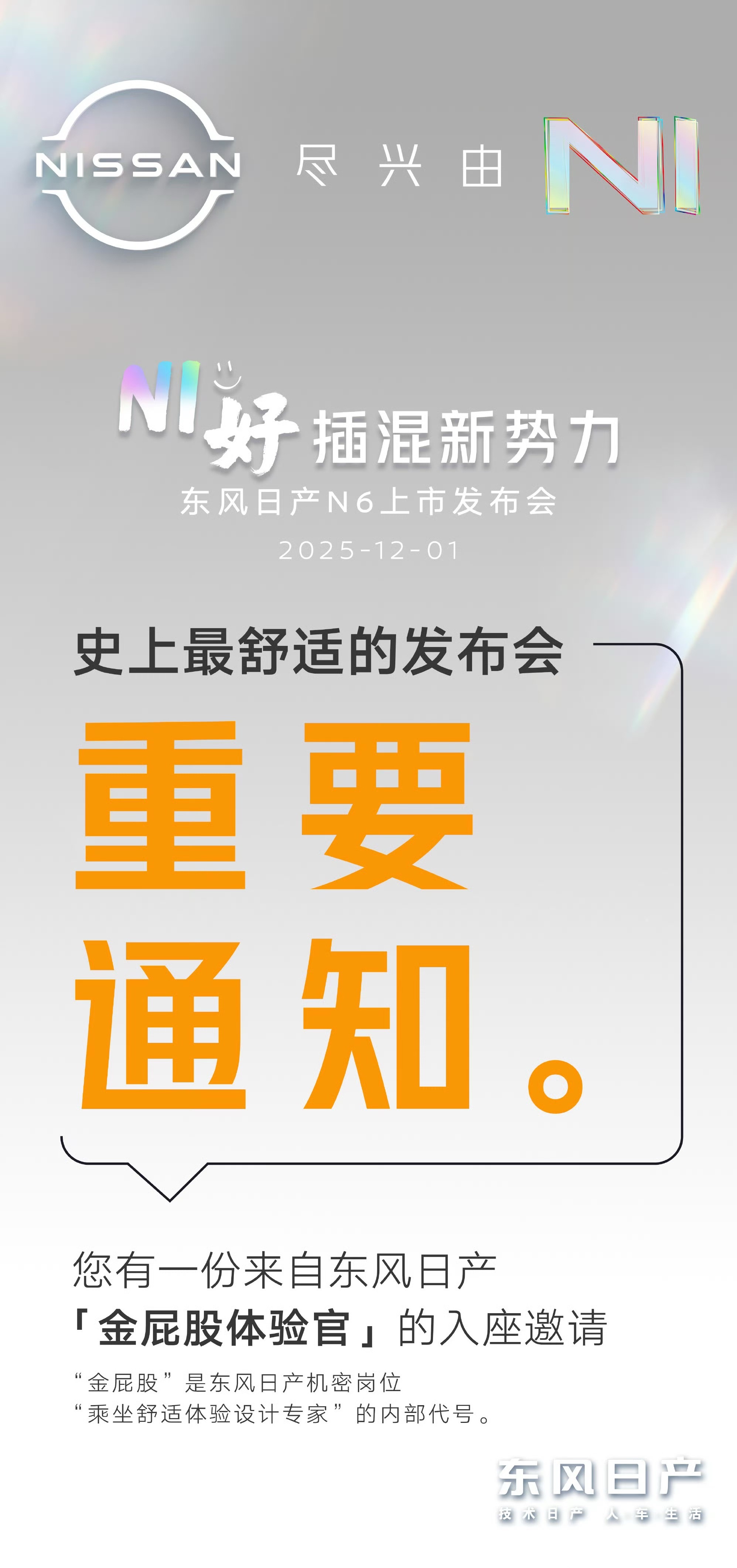 史上最舒适的发布会？那是什么样？期待感受一下。史上最舒适的发布会松弛感拉满的发