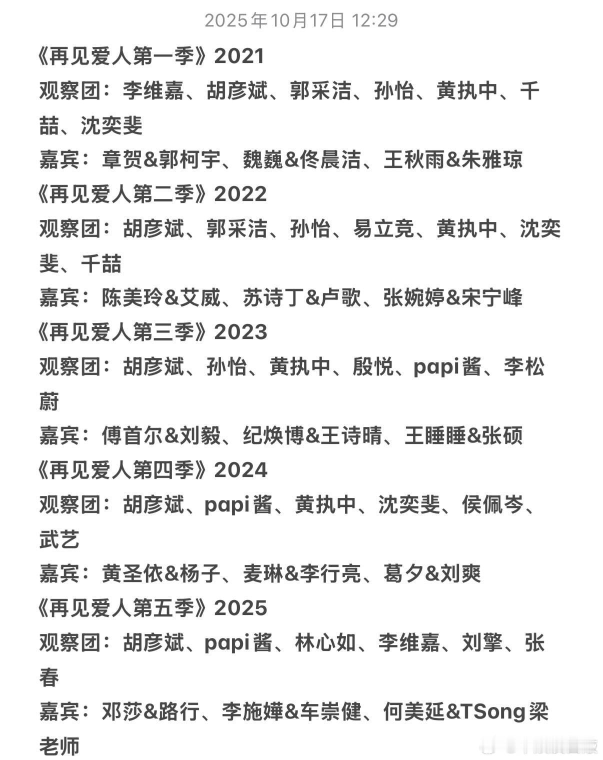 再见爱人一到五季名单再见爱人再见爱人​​​