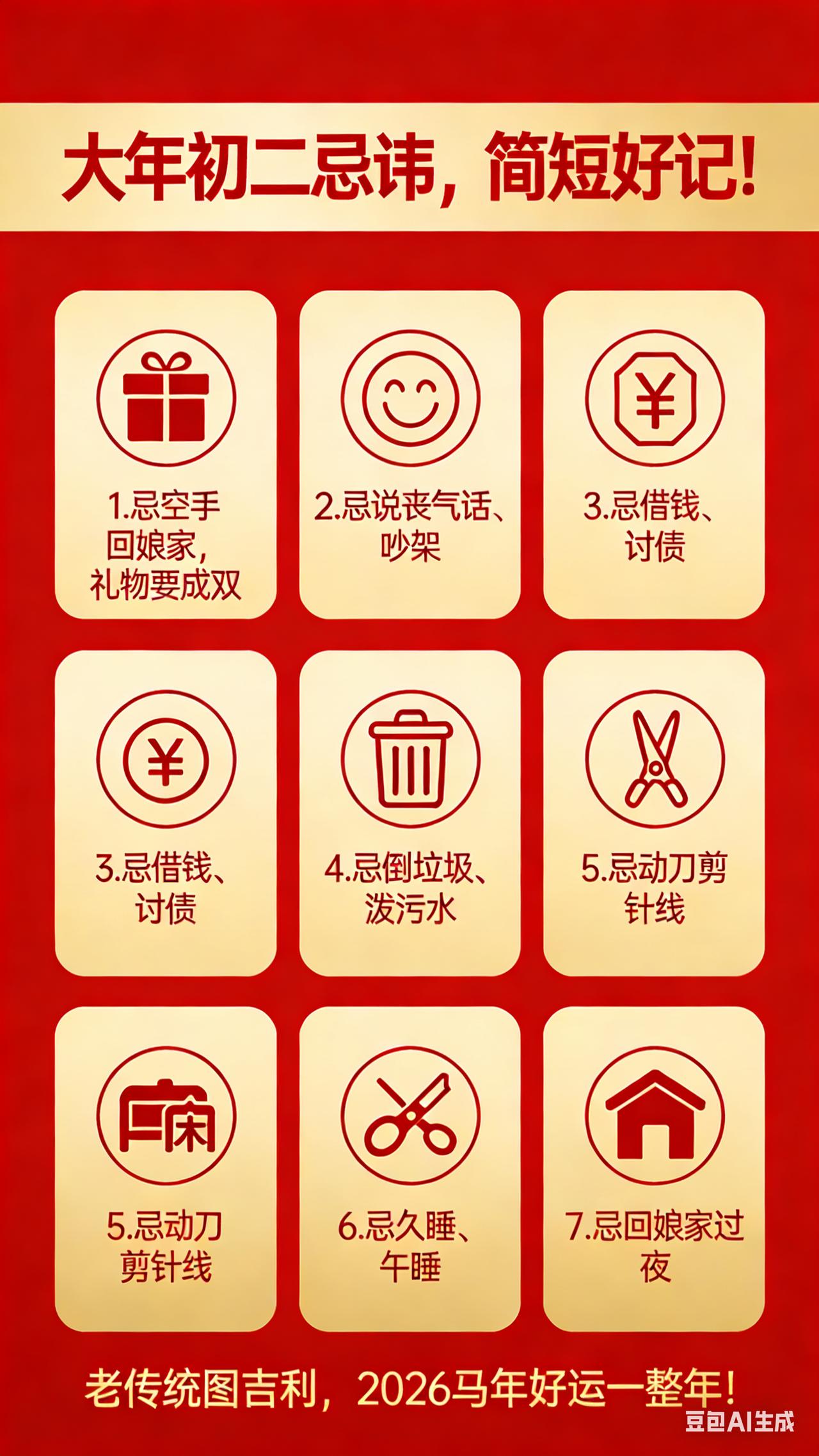 大年初二，回娘家、迎财神，这些忌讳别碰，一年顺顺当当！1. 忌空手回娘家，