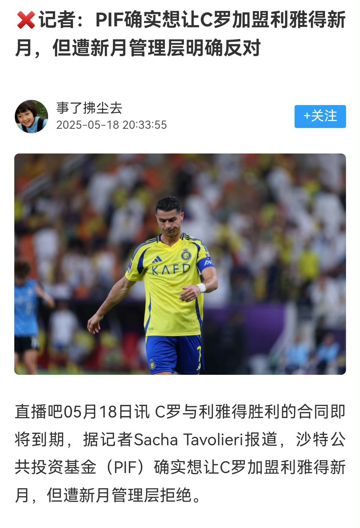【《世俱杯球队拒绝罗哥》大戏~持续上演】❌利雅得新月❌帕尔梅拉斯❌弗拉门戈………