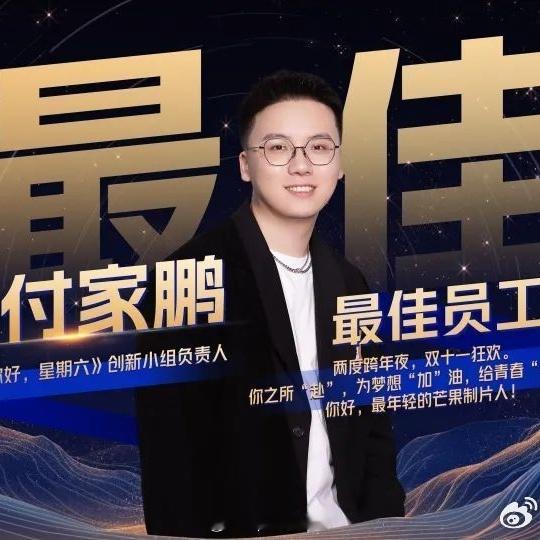 湖南卫视2026年综艺安排（周末上星综艺）《你好星期六》-付家鹏+丁兰子萱（原刘