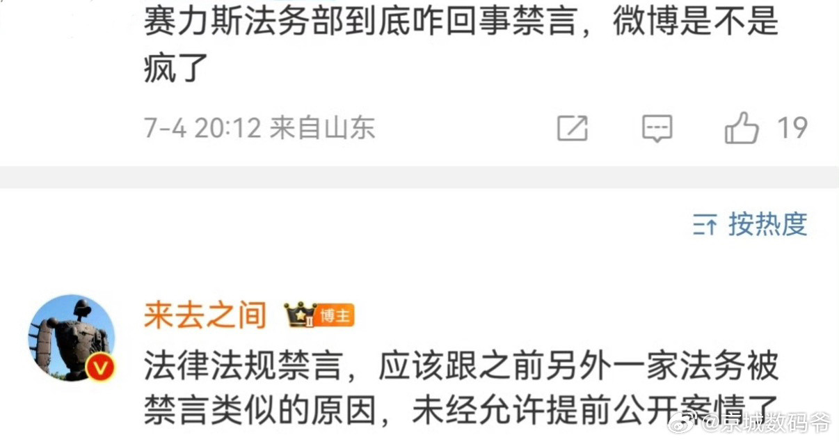 微博CEO好像回复了赛力斯汽车法务禁言的原因！​​​