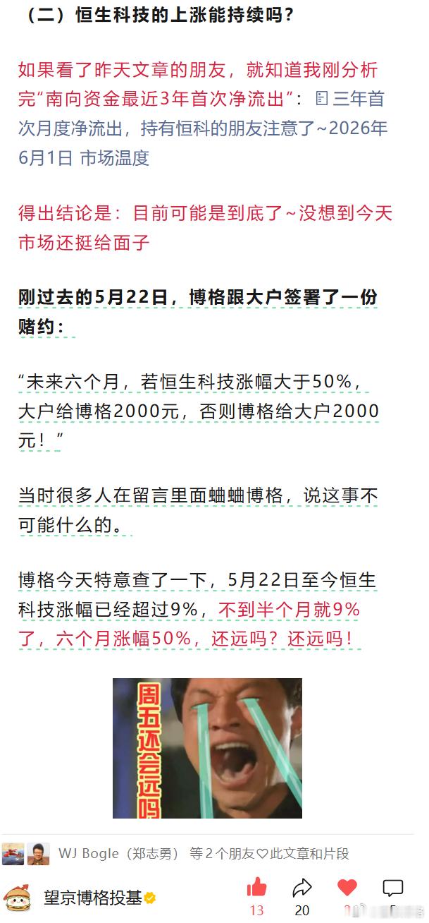 恒生科技的上涨能持续吗？如果看了昨天文章的朋友，就知道我刚分析完“南向资金最近3