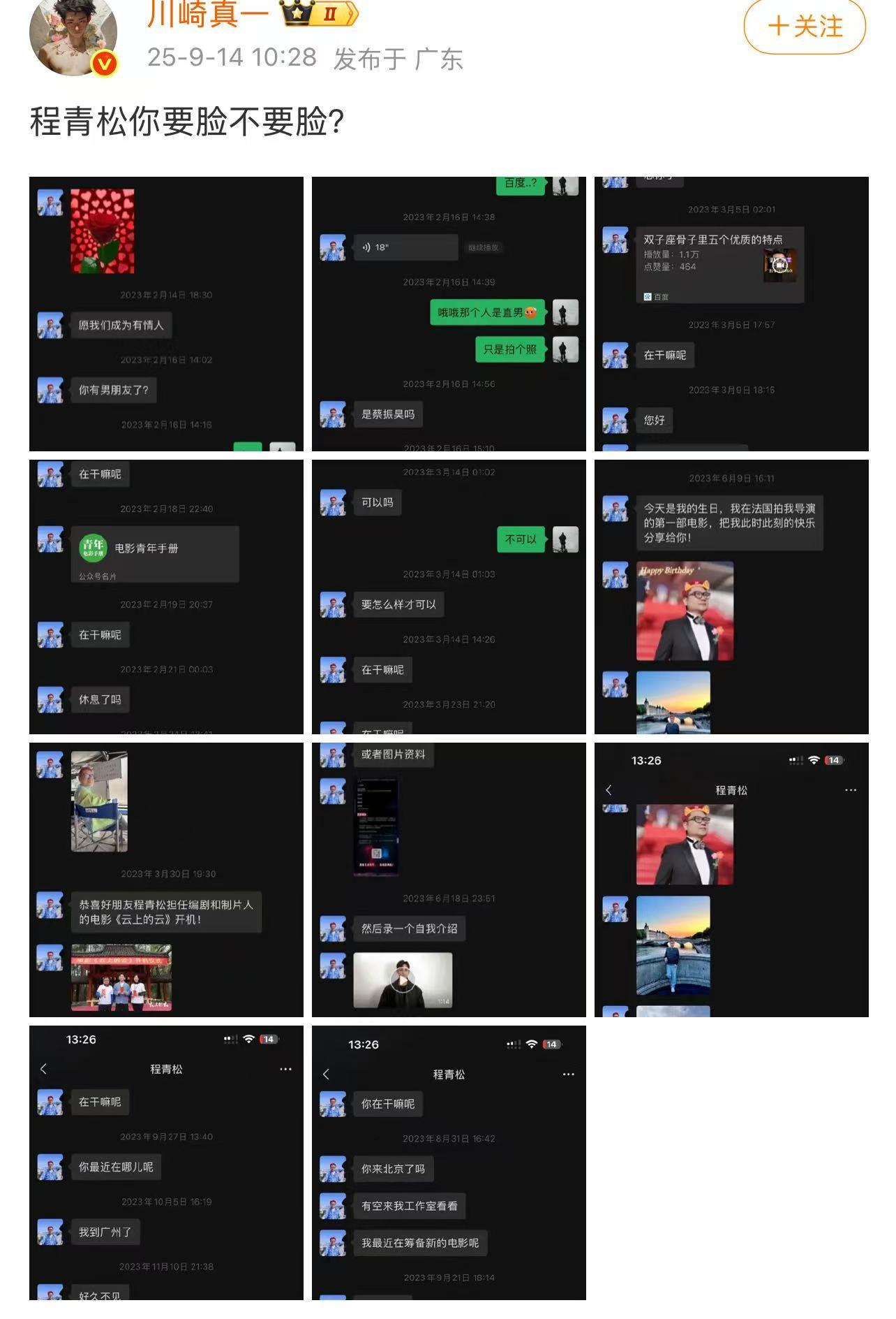 川崎真一爆料程青松，卧槽，好可怕！！好恶心！！这人怎么还没润​​​