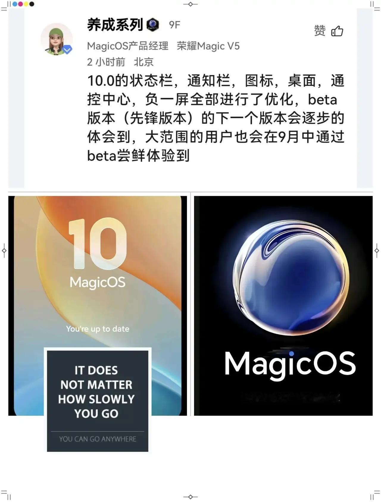 荣耀MagicOS10.0炸场！友商集体“坐不住”了🤯宝子们，官方正式公告