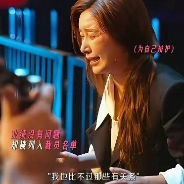 阚清子演的那个乔海伦，对着上司喊了一句。我努力没有用。白天在格子间敲键盘。晚上十