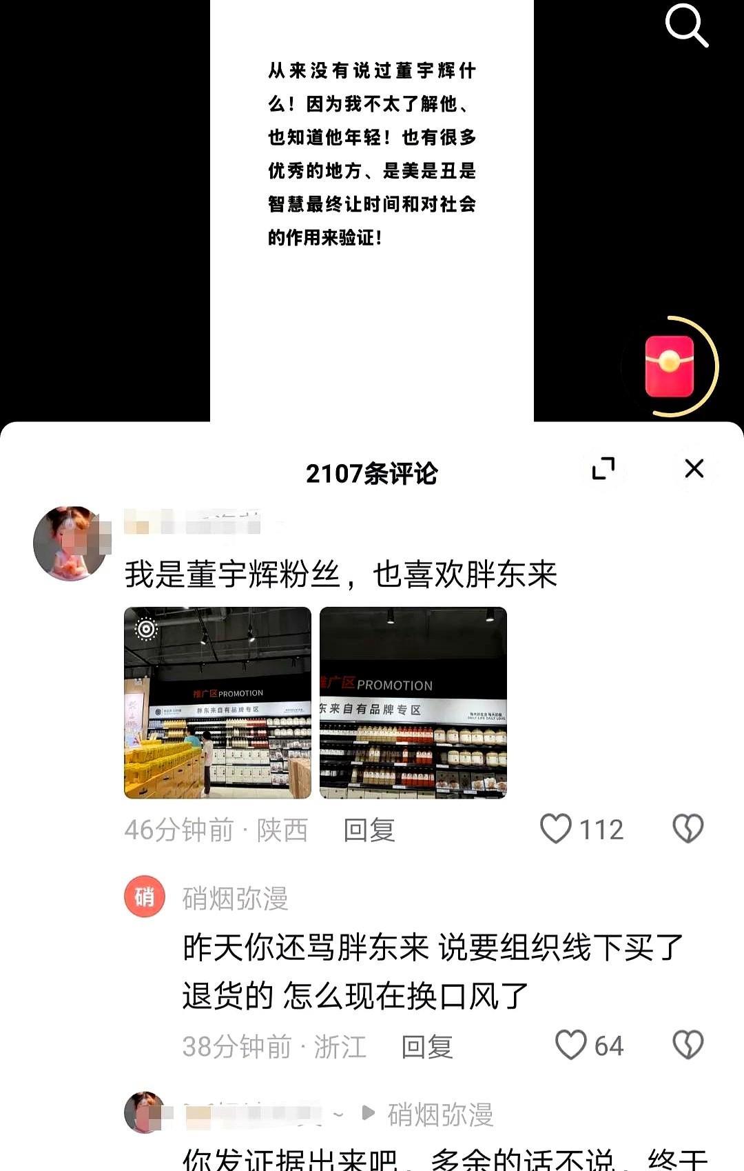于总突然发了关于董宇辉的文章，没想到评论区风起云涌，于总不被带偏才怪，两家公司分