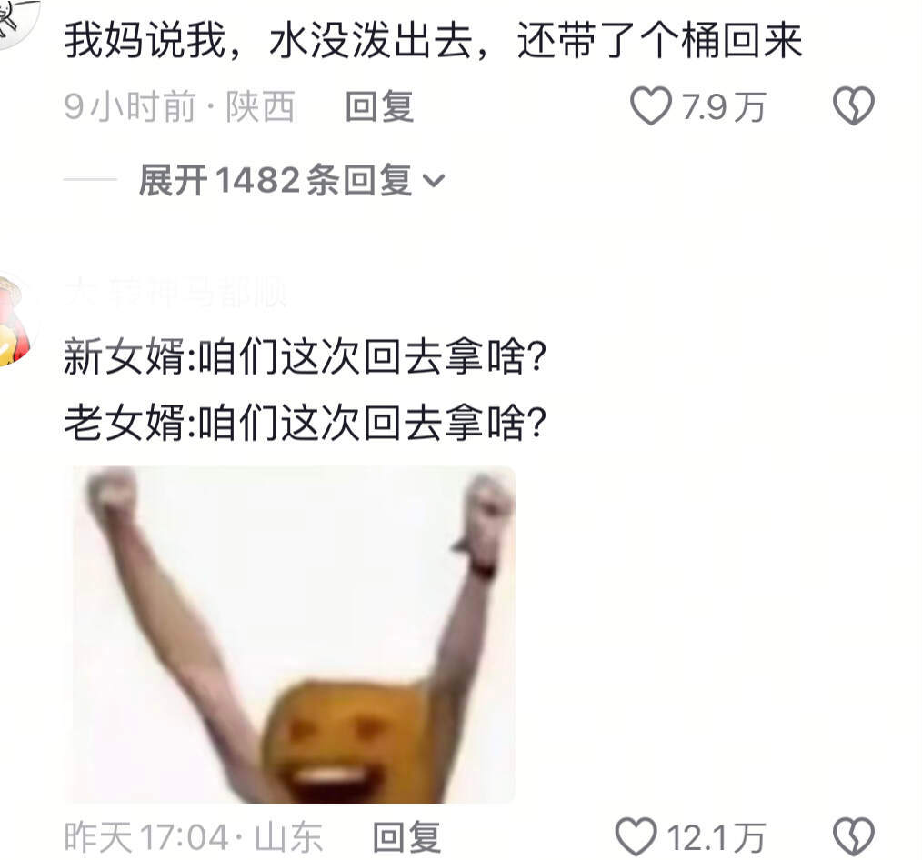 嫁出去的女儿，泼出去的鸡鸭鱼肉锅碗瓢盆哈哈哈