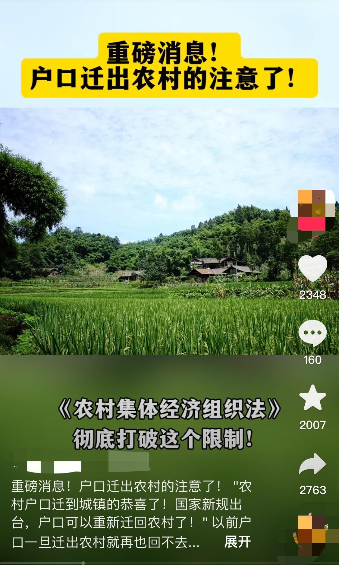 好消息，城镇户口可以回迁农村了！不过，有一个必要条件：你得在农村有不动产，也