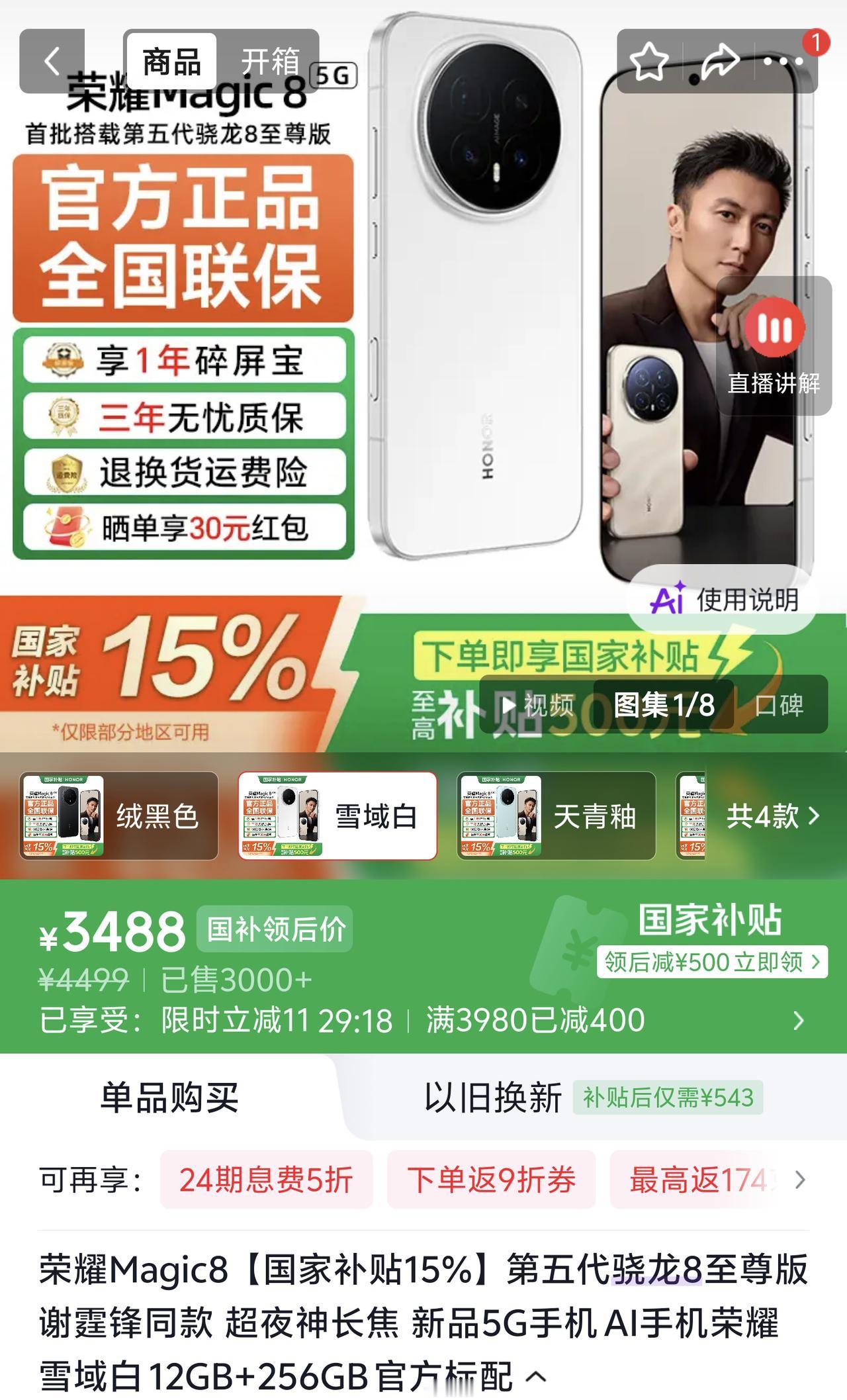 一不小心，荣耀Magic8沦为了“中端机”最近看到不少网友在吐槽9月份的新机涨