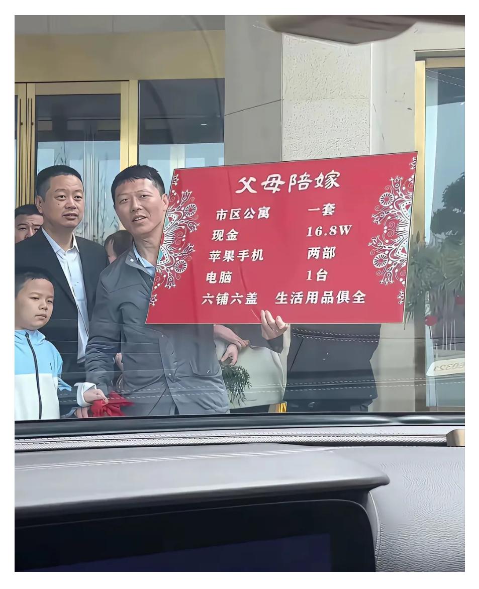这个陪嫁清单放眼全国算什么水平？
