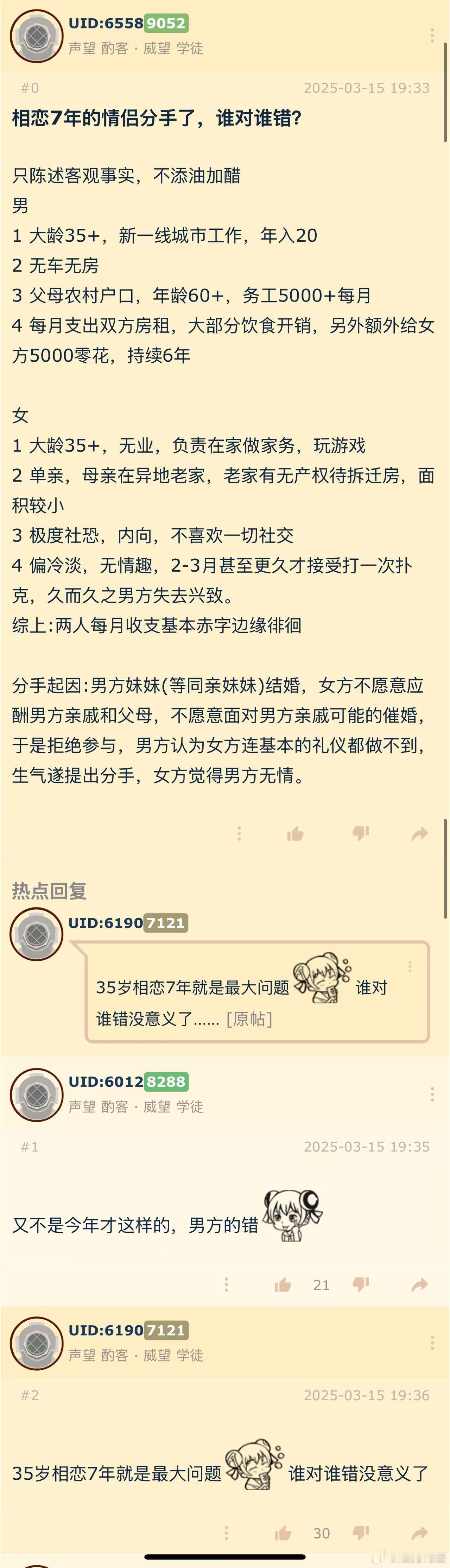 “相恋7年的情侣分手了，谁对谁错?”​​​