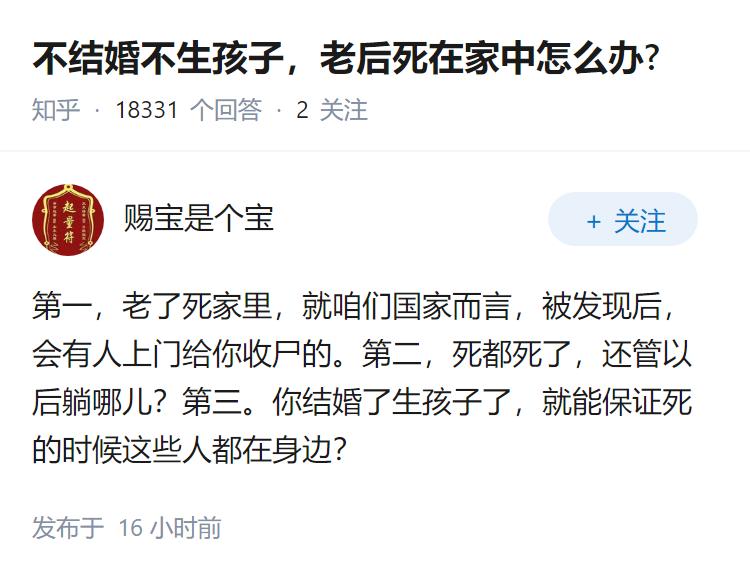 不结婚不生孩子,老后死在家中怎么办?