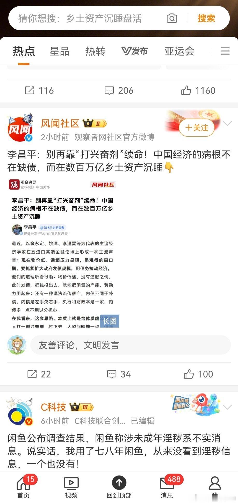 来，大家看一看，这位，是不是鼓捣卖宅基地？它这个调调，我也在某知名经济圈人士著作