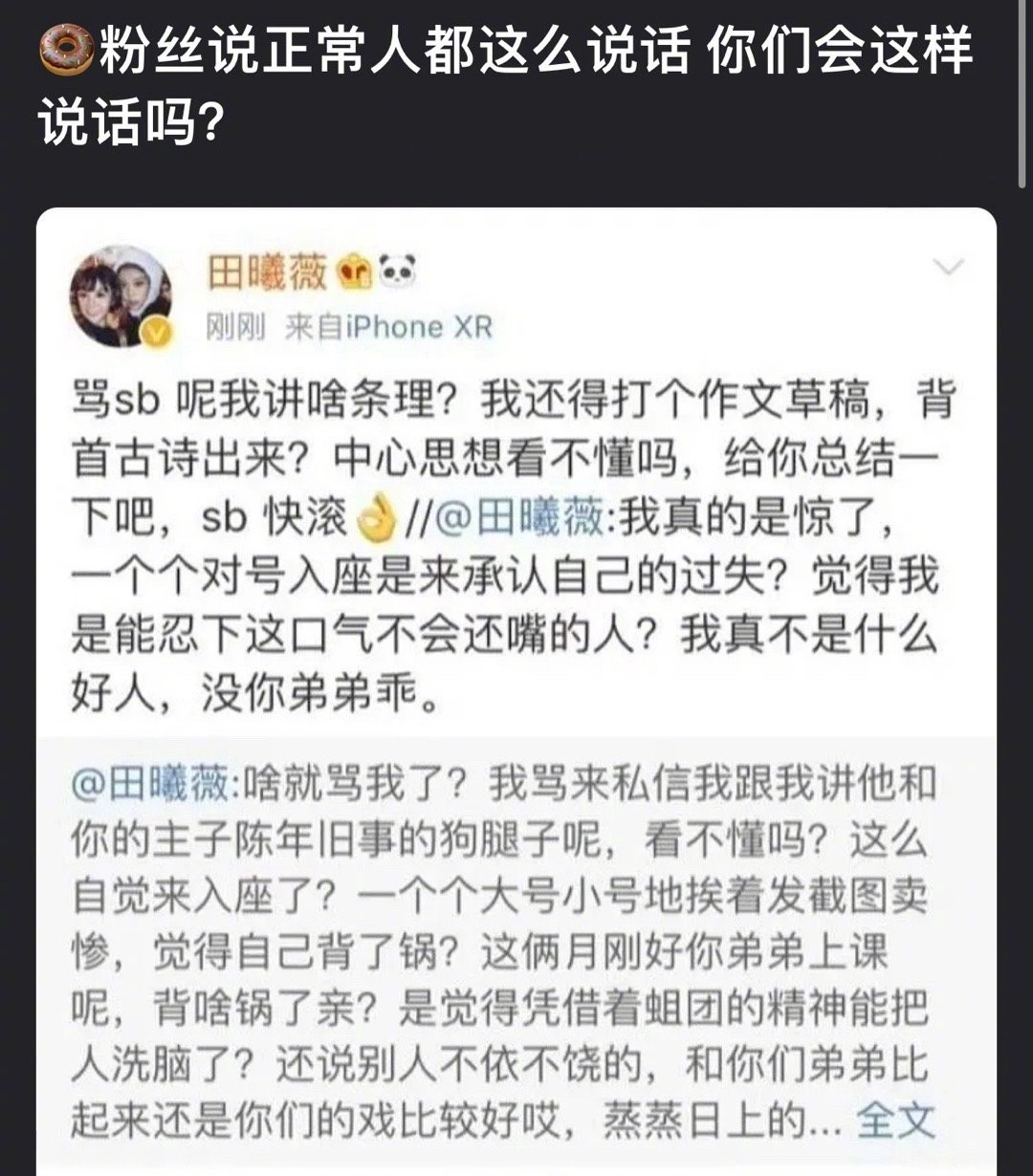 田曦薇昔日言论被热议了…​​​