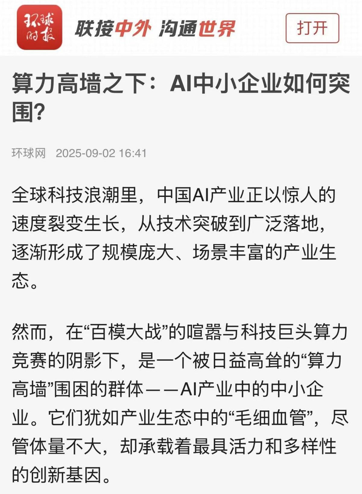 央媒重磅发声：AI竞争加剧，创新是关键引擎，然而“算力高墙”却让引擎熄火？！数