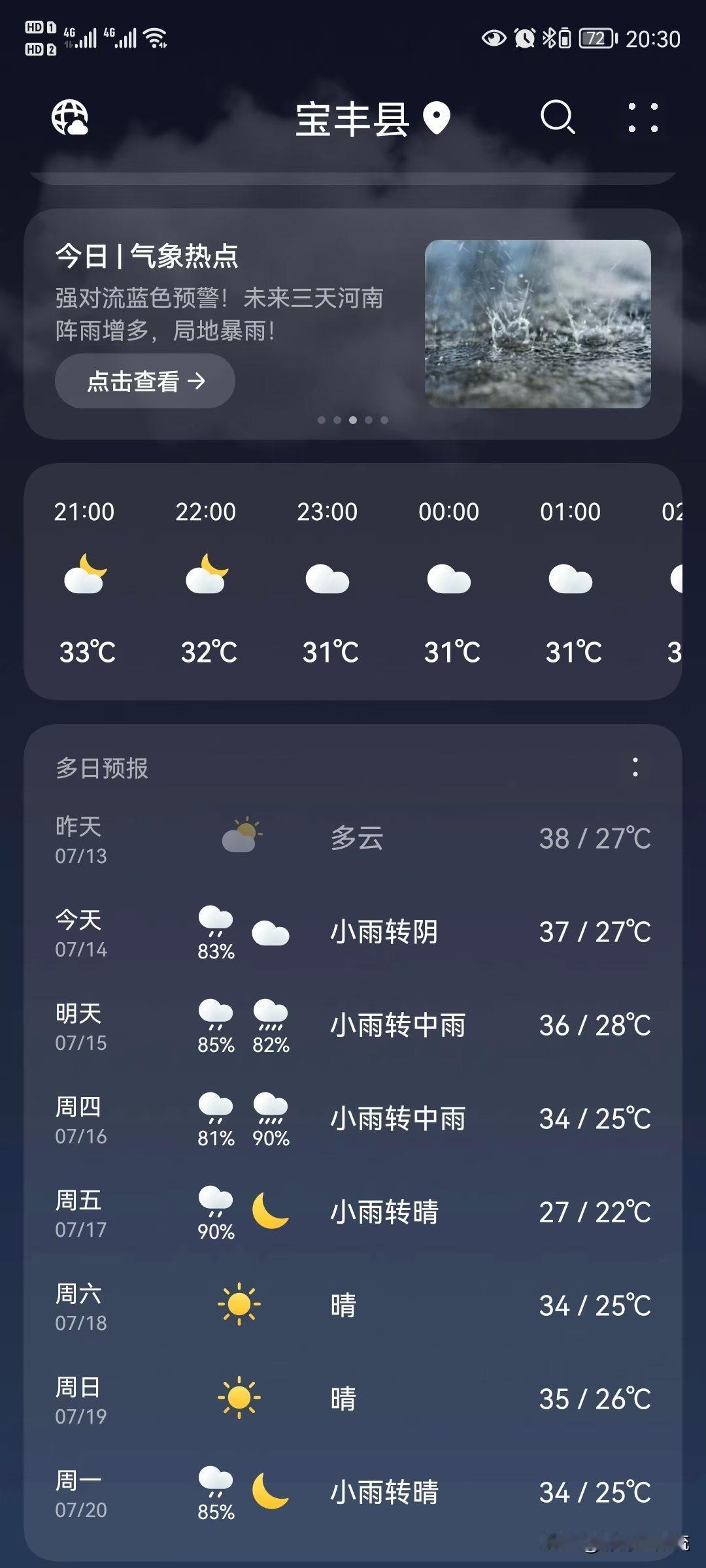 全国天气看河南，天气预报不沾闲。暴转大，大转中，转来转去无影踪。实在不行用炮