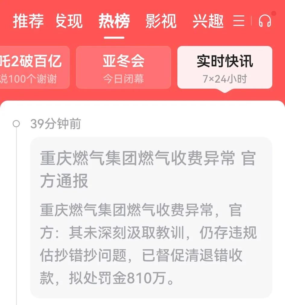 重庆燃气这是怎么了？去年初才因抄表计费问题激起公愤，不到一年又冒出类似问题。