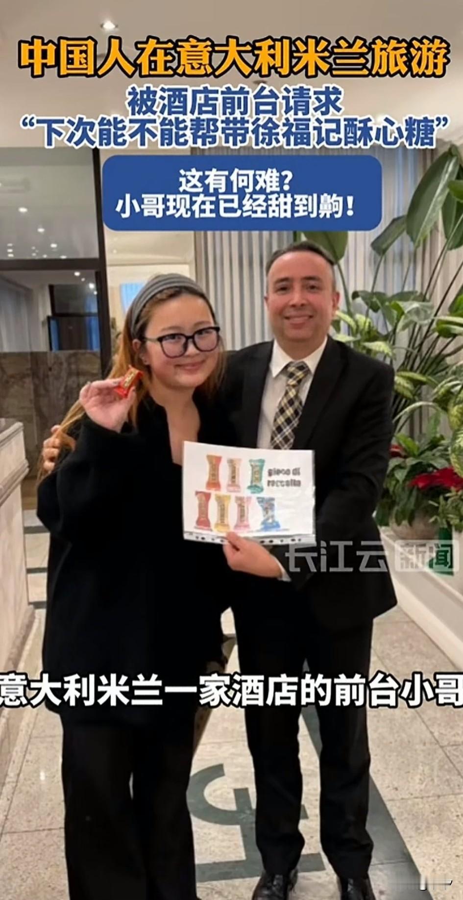 中国女孩在意大利米兰旅行，入住一家酒店的时候被前台小哥哥请求，下次来的时候能