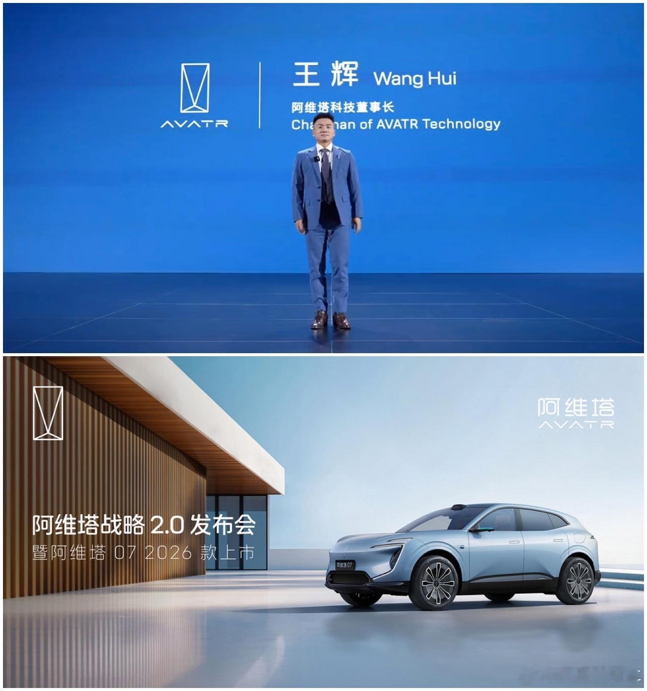 今晚是阿维塔072026款上市，还是「阿维塔战略2.0」发布会，也是80