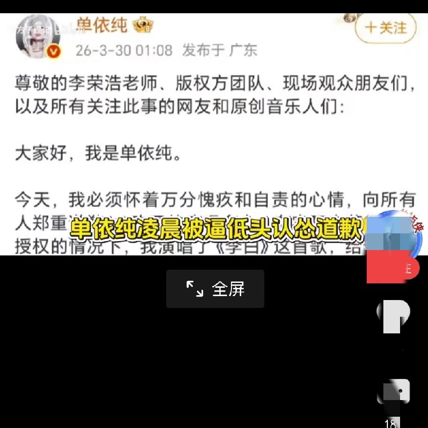单依纯这波操作真的太让人意外了！凌晨发长文低头认错，承认未经授权演唱《李白》