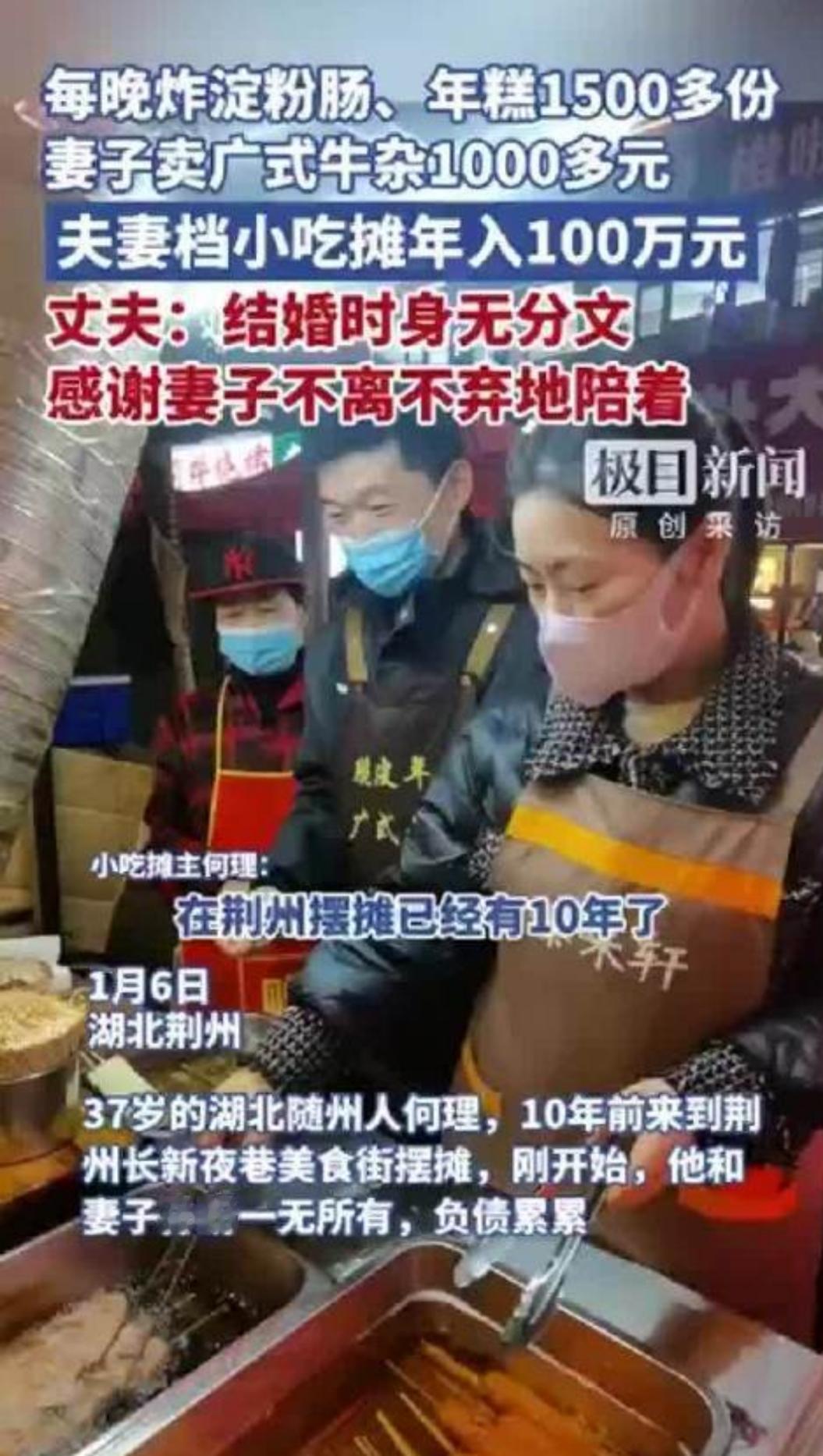 夫妻摆摊一年挣一百万？我把他们的账本翻出来了。都说小生意不赚钱，那你见过年入