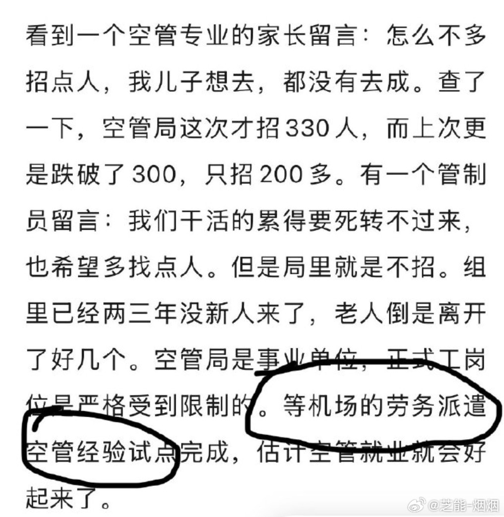空管劳务派遣负责指挥飞机起降的空管岗位，里面也有劳务派遣员工，塔台直接关系到
