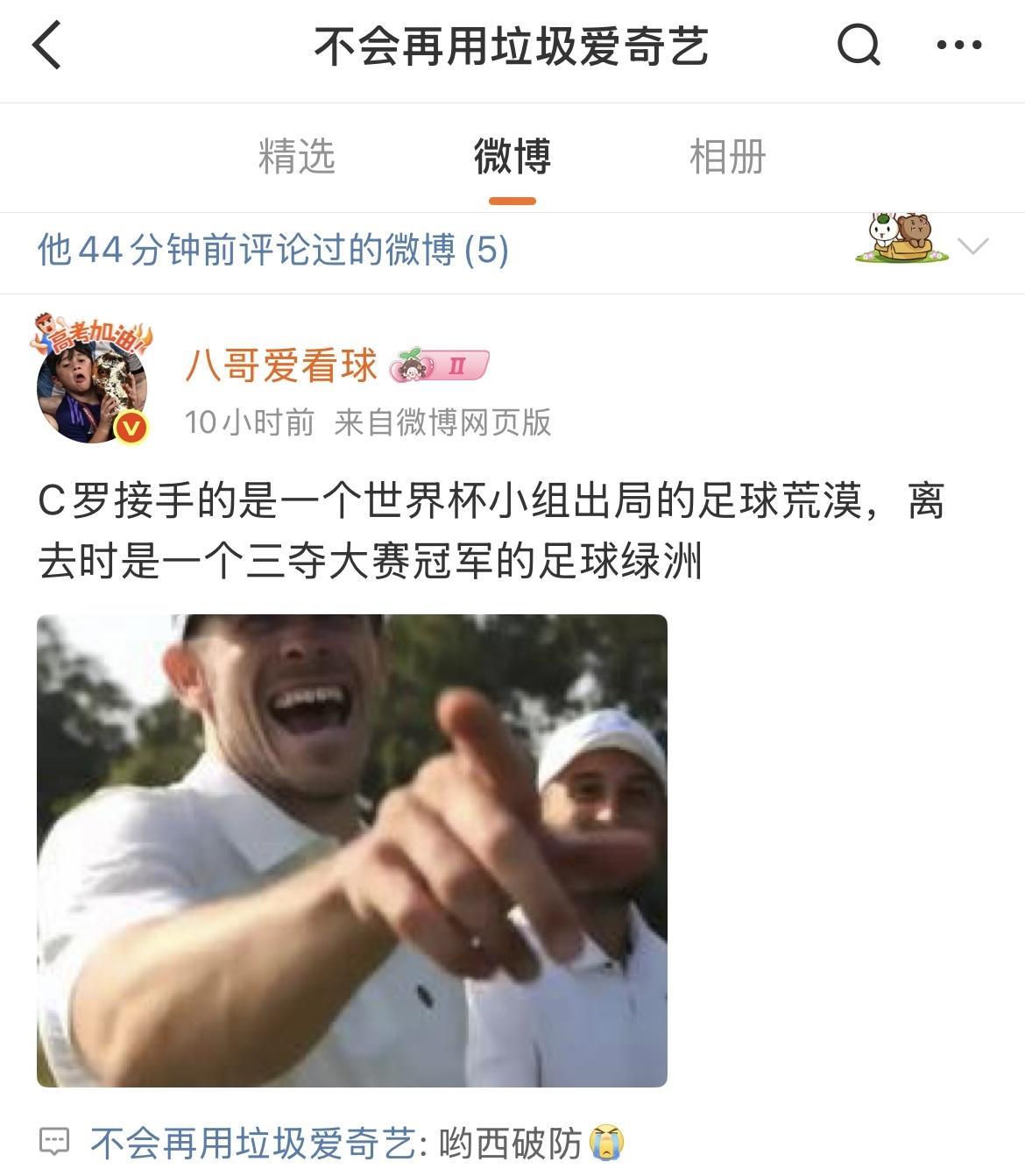 “C罗接手的是一个世界杯小组出局的足球荒漠，离去时是一个三夺大赛冠军的足球绿洲”