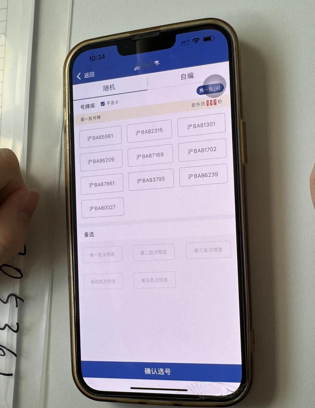 上海新能源选号11.15车牌选号新车上牌上牌新手买车