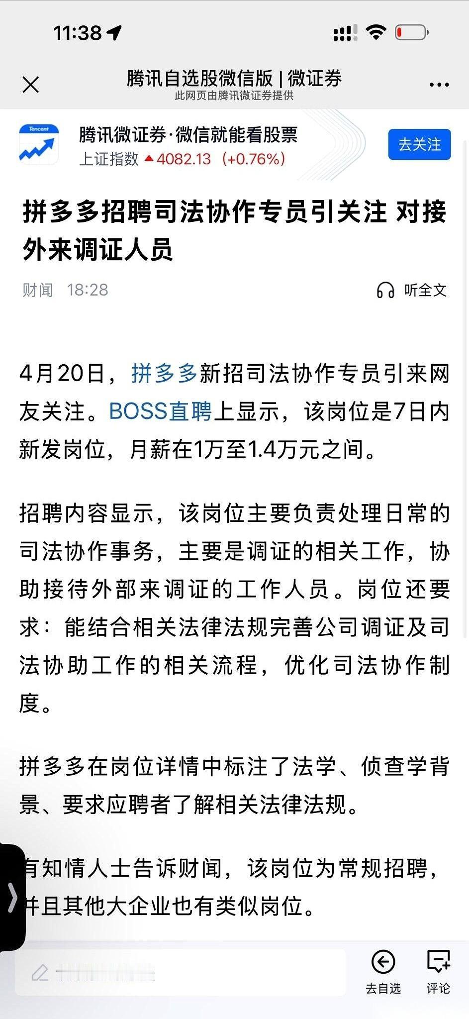 拼多多那边刚闹出暴力抗法的事，全网的唾沫星子还没干，招聘网站上就刷出来一个新岗位