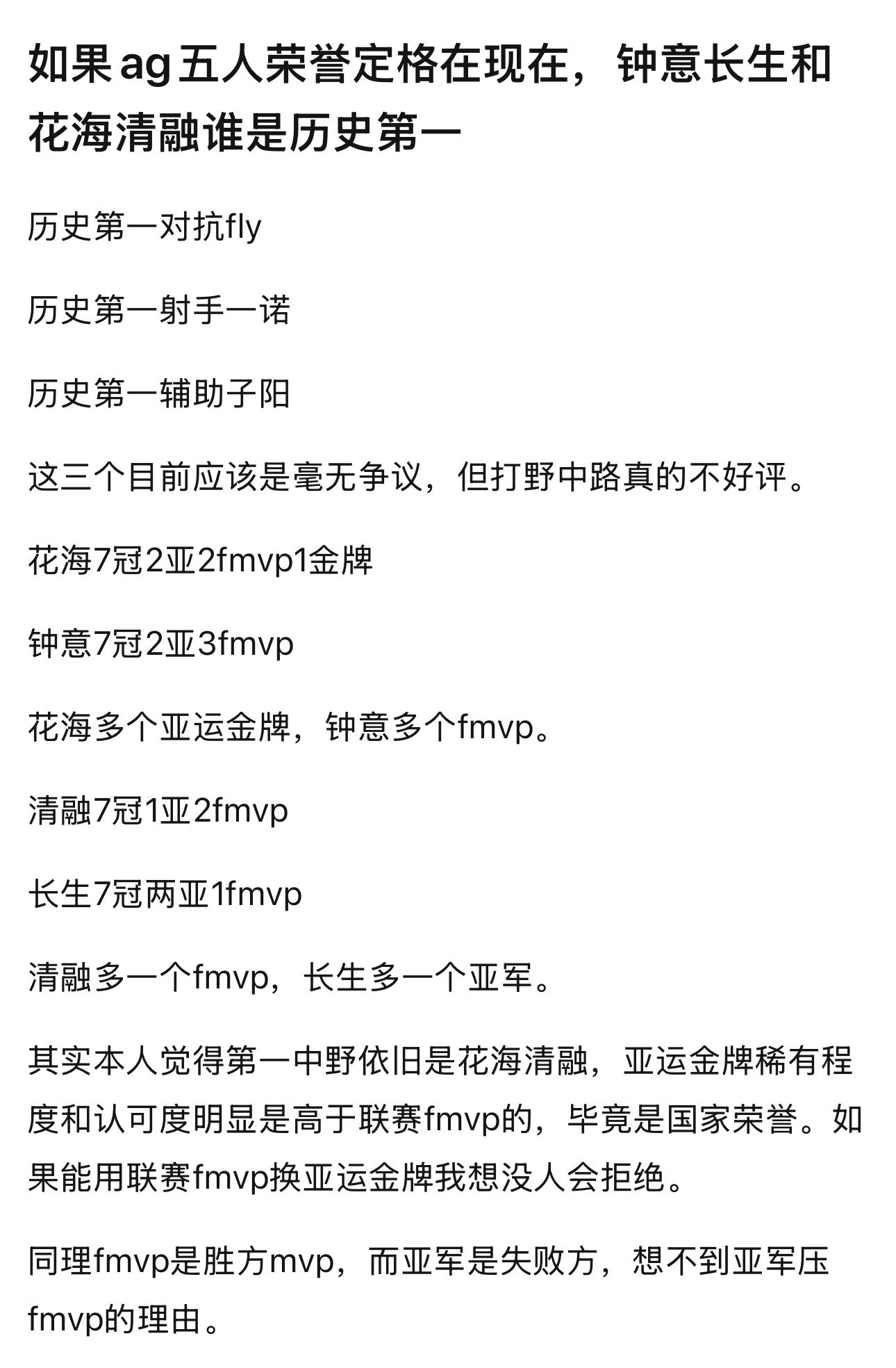 kpl如果ag五人荣誉定格在现在，钟意长生和花海清融谁是历史第一