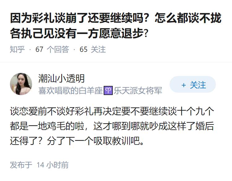 因为彩礼谈崩了还要继续吗？怎么都谈不拢各执己见没有一方愿意退步?