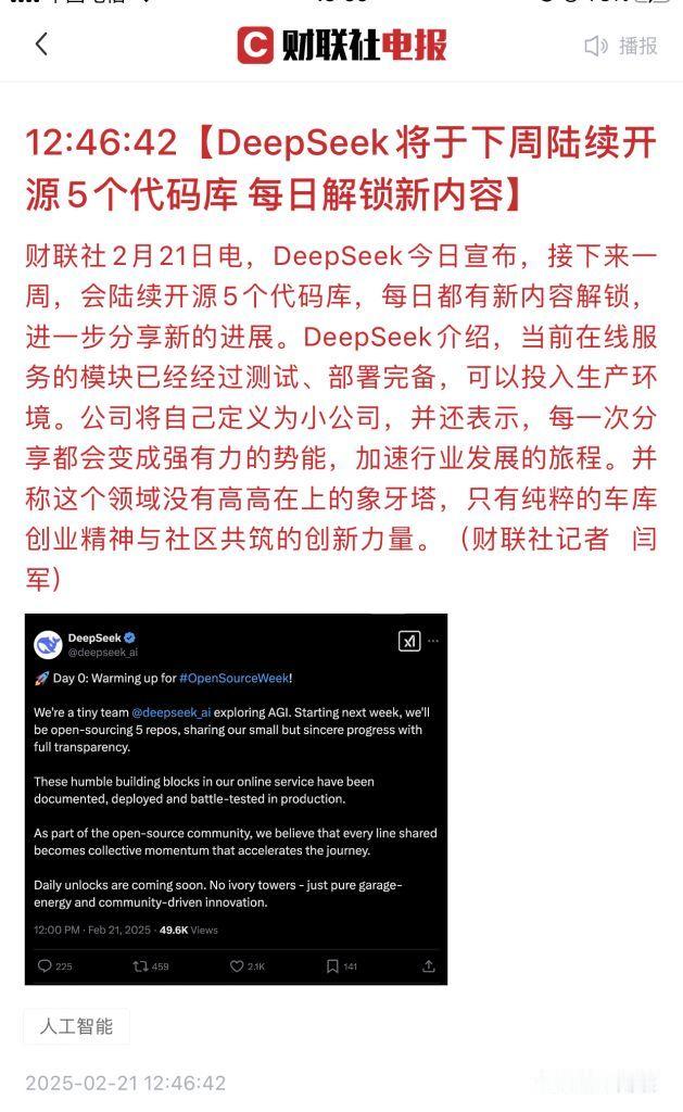 我靠，Deepseek连代码库都要开源，这是把KonwHow都教给别人了？[允