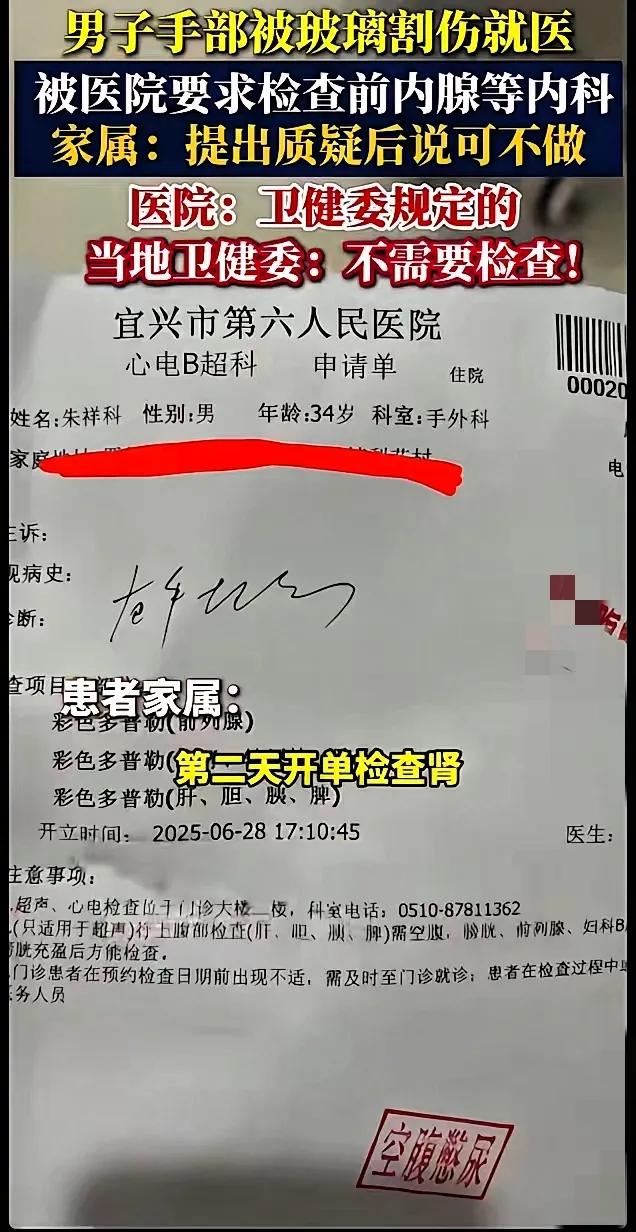 手被玻璃划伤，结果被要求查前列腺、肝肾脾？这操作真让人看不懂。宜兴这位大哥