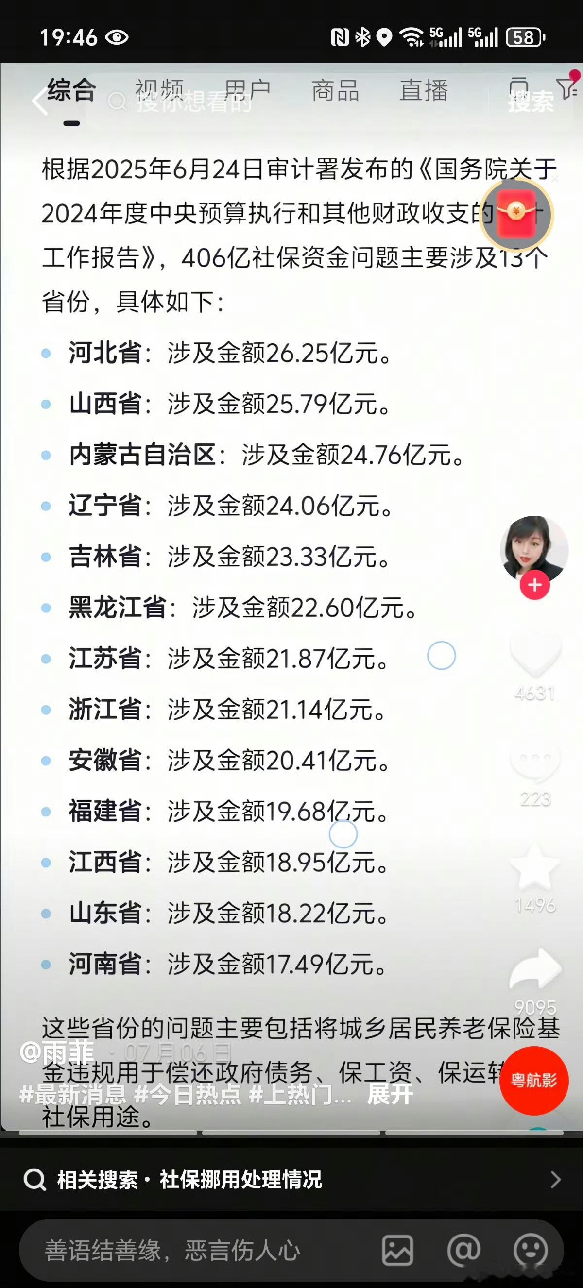 审计署发布社保资金挪用情况[捂脸哭]​​​