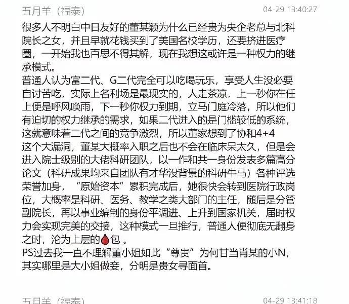 一直都不明白北京中日友好医院的董某为什么一定要从医呢？直到看到这篇文章，才稍微明