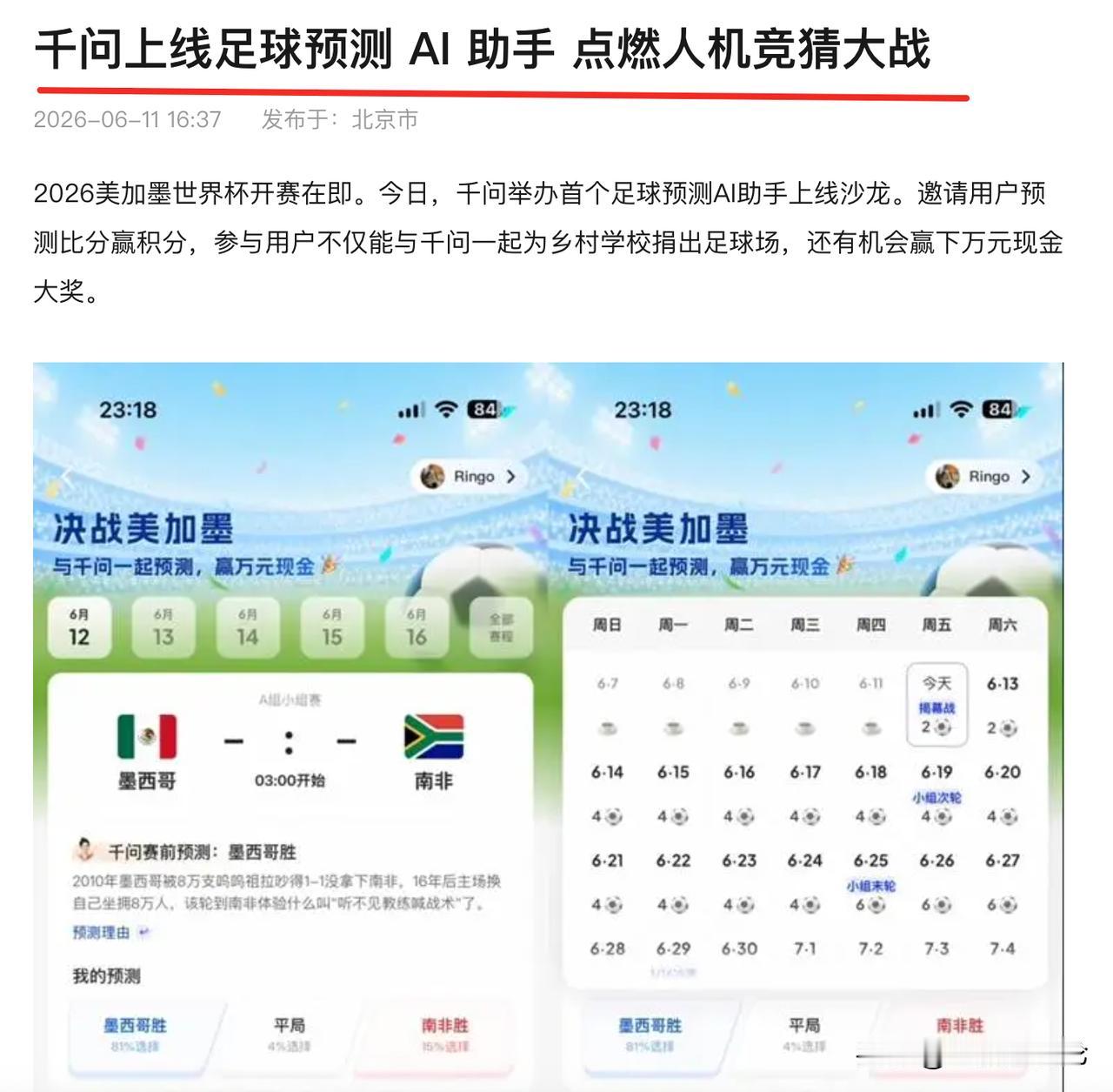 真没想到，美加墨世界杯，最先出手的是千问。在世界杯开打之前，千问再次发力，推