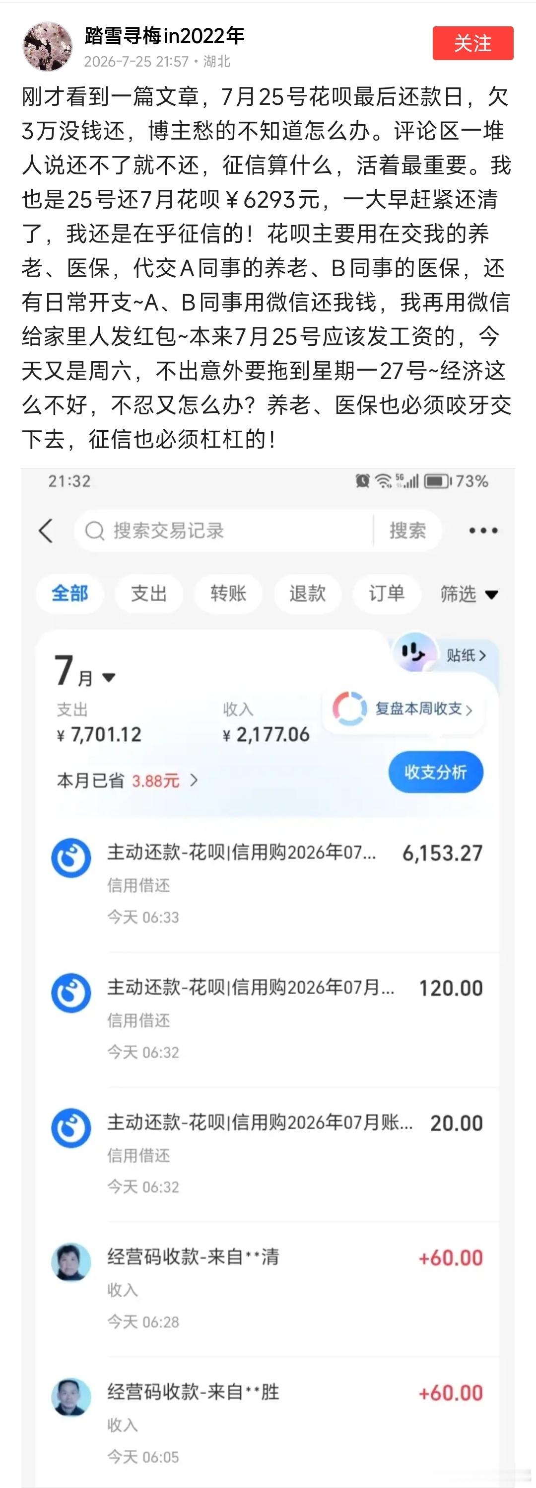 说句可能不正确的话：个人征信很重要，但，也别想着过于重要。人活着才最重要。