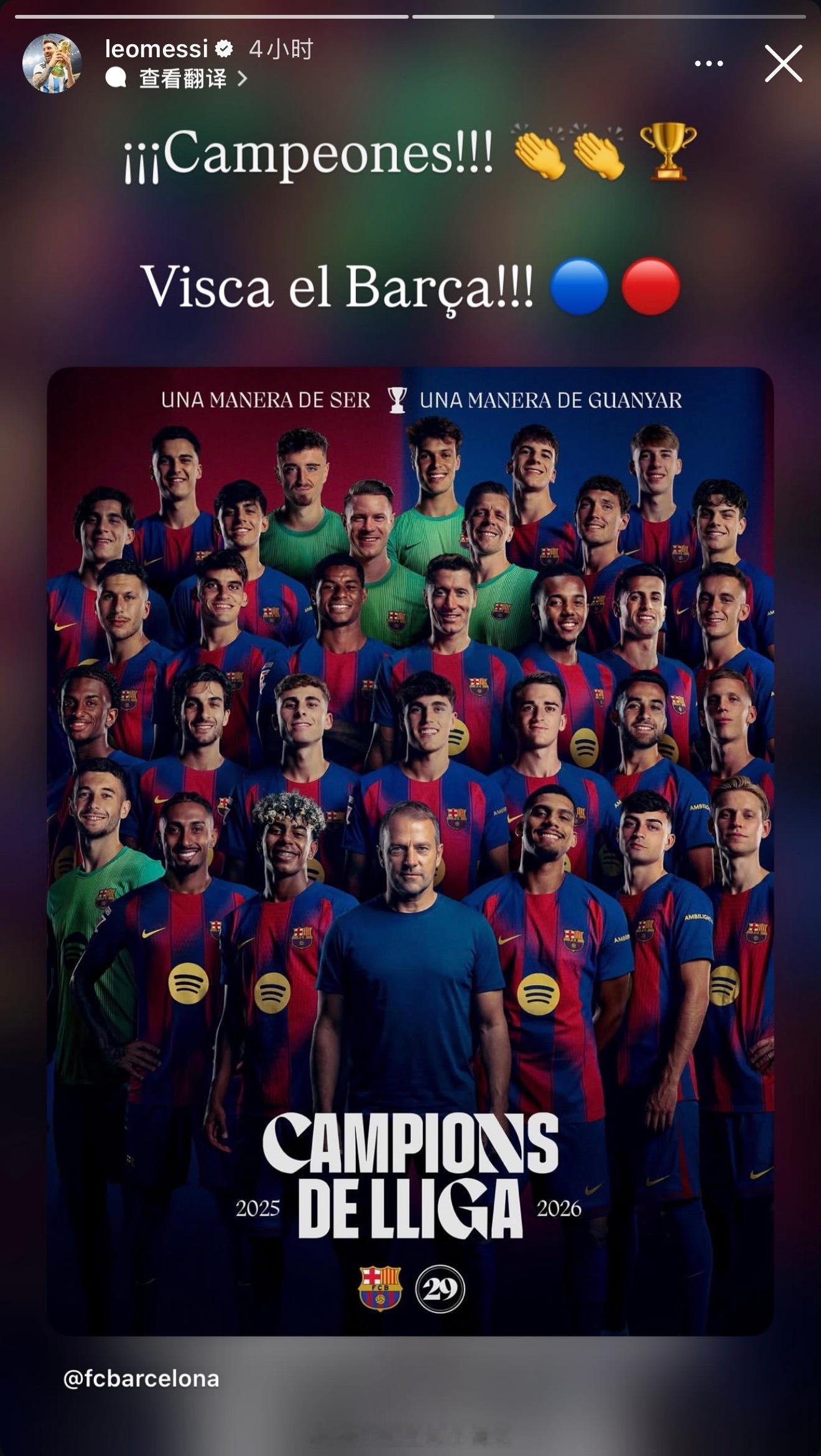 梅西ins转发巴萨夺冠海报祝贺：“冠军！！！👏👏🏆巴萨万岁！！！🔵🔴”