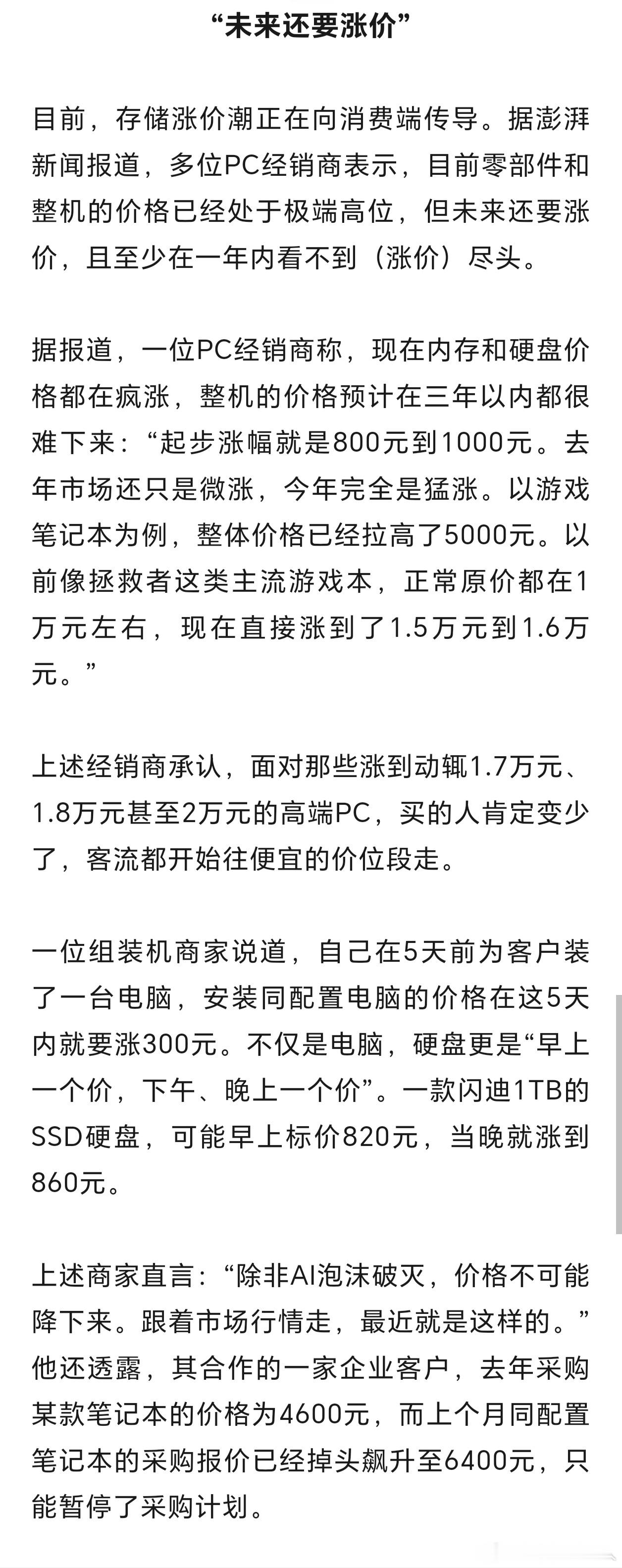 多款固态硬盘内存条价格上涨之前听朋友存了很多内存条，我说需求量这么大吗，她说到时
