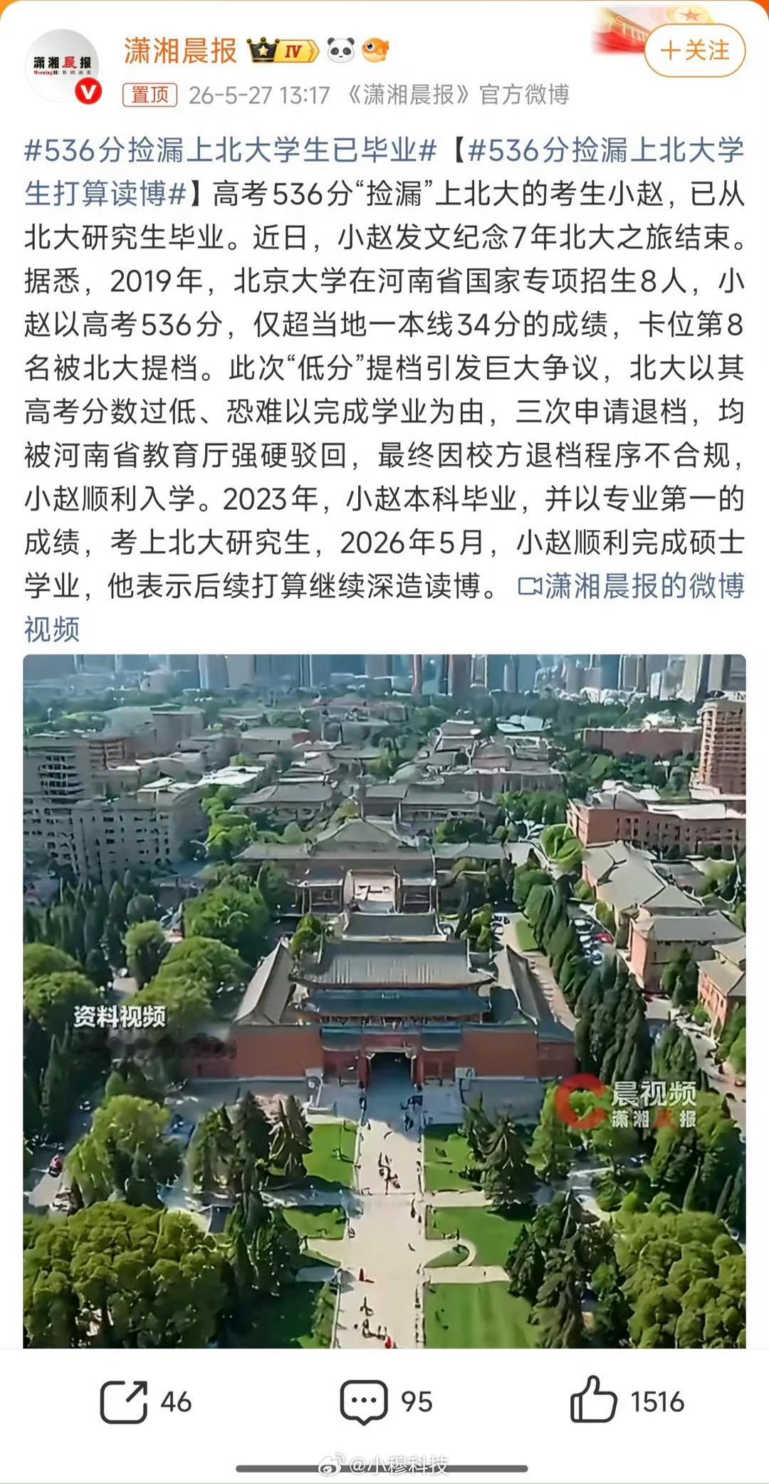 536分捡漏上北大学生打算读博536分捡漏上北大学生打算读博河南536分高考生捡