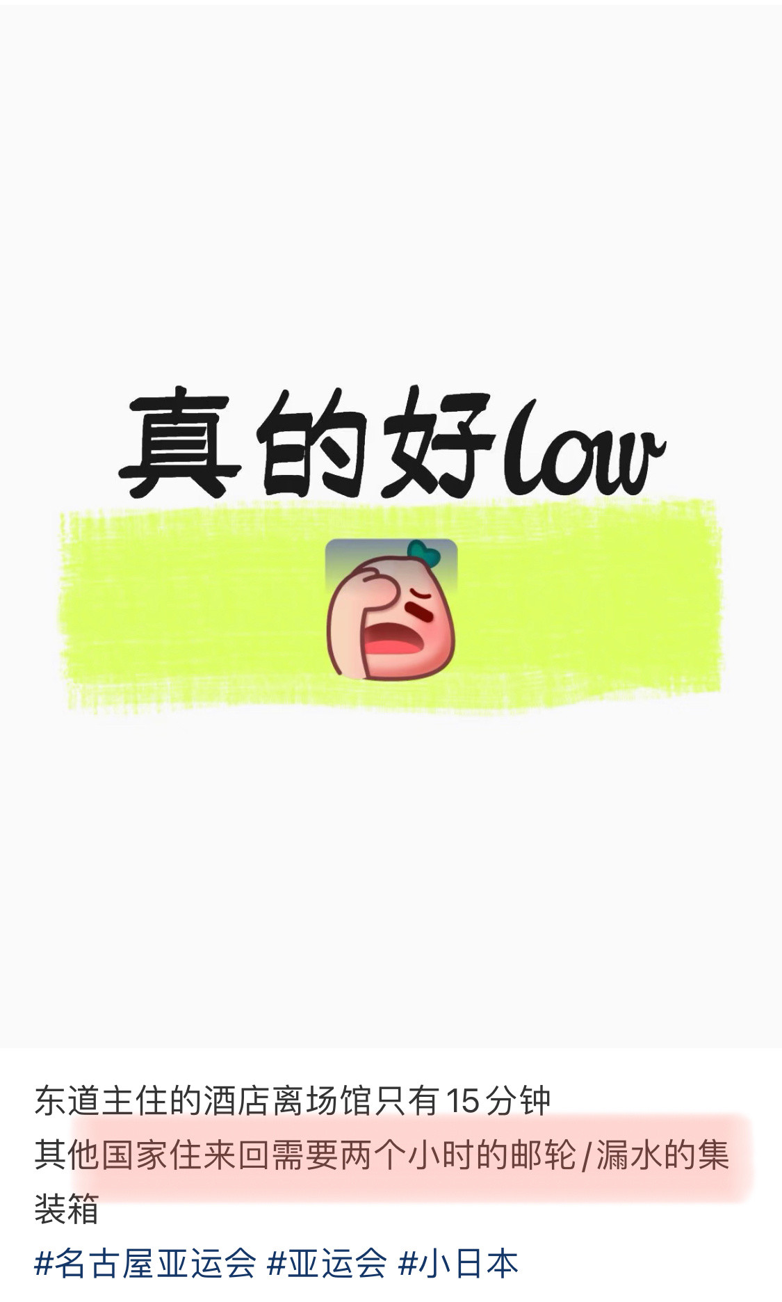 亚运会离谱[？？？]亚运会​​​