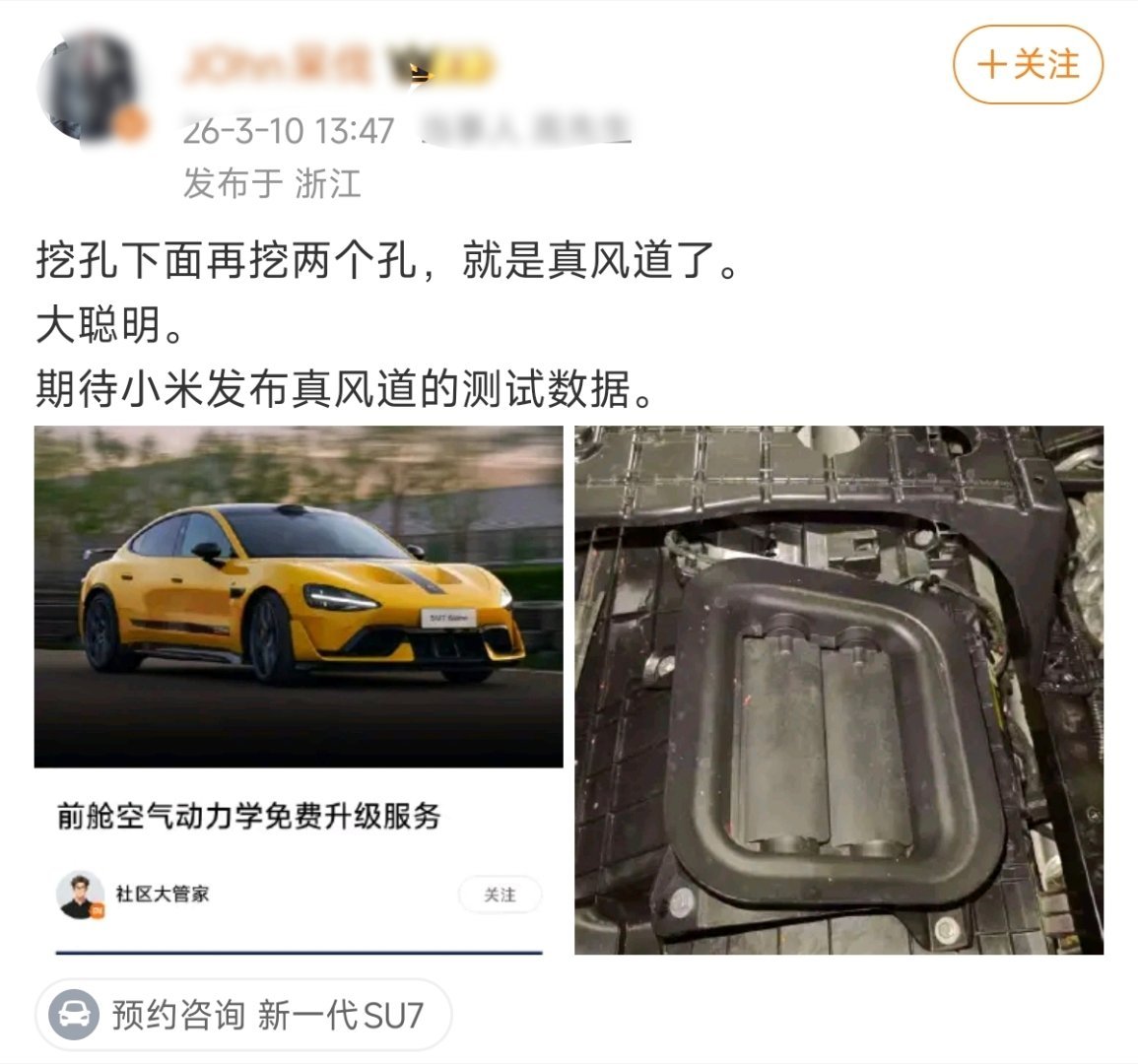 无意间刷到小米Su7Ultra挖孔机盖案当事人高先生的最新微博，看到这一段描述