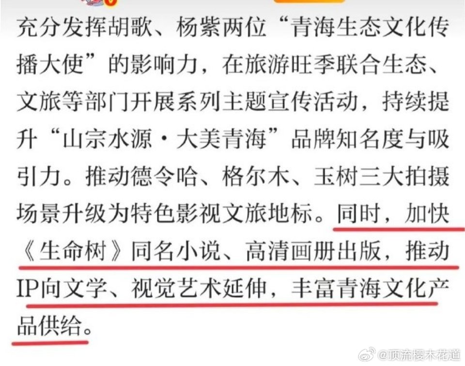 别的剧：大IP原著，超广泛人气基础。生命树，加快《生命树》同名小说出版。没有加持